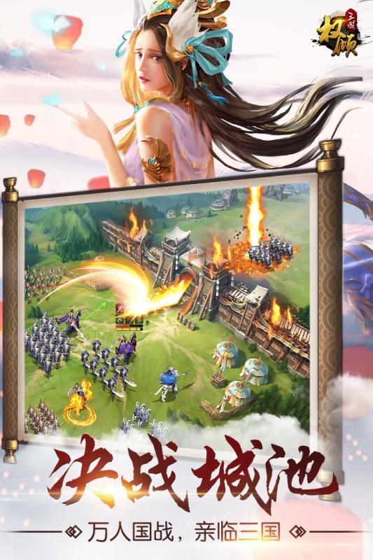 權傾三國紫金版