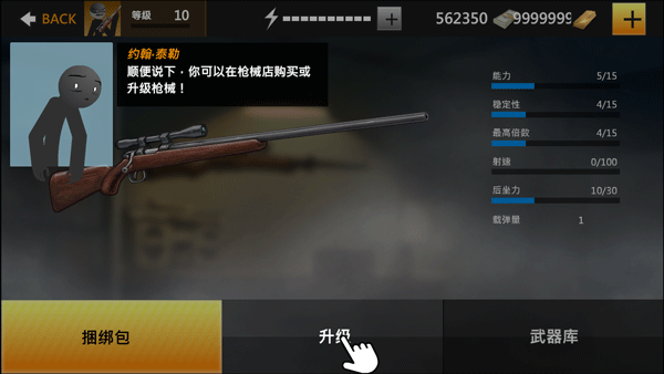 鷹眼4火柴人狙擊無限金幣