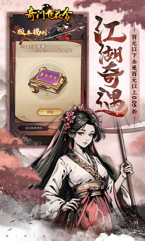 奇門飛花令0.1折版