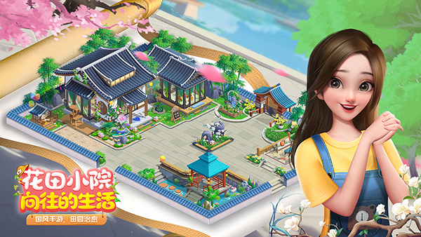 花田小院游戲無限花瓣版