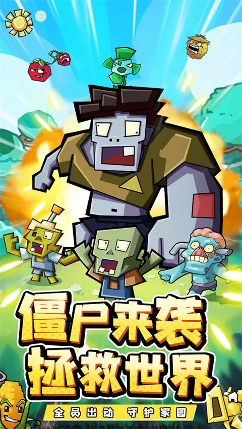 瘋狂農場植物僵尸無限金幣