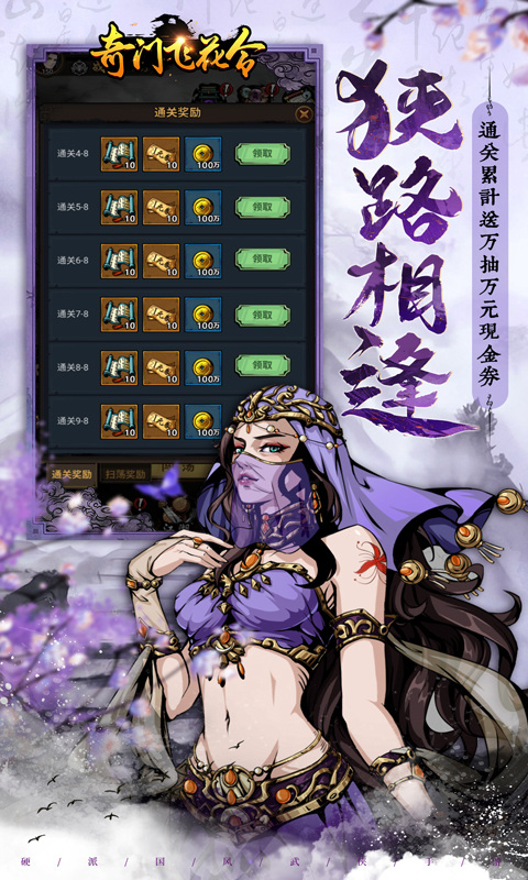 奇門飛花令0.1折版