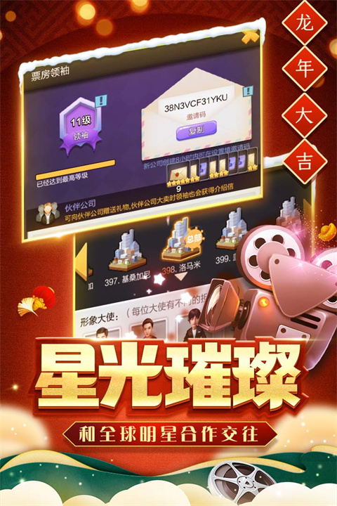 票房大賣王無限鉆石金幣版