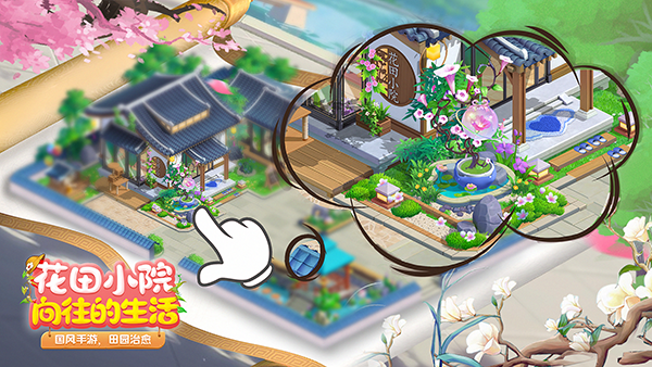 花田小院游戲無限花瓣版