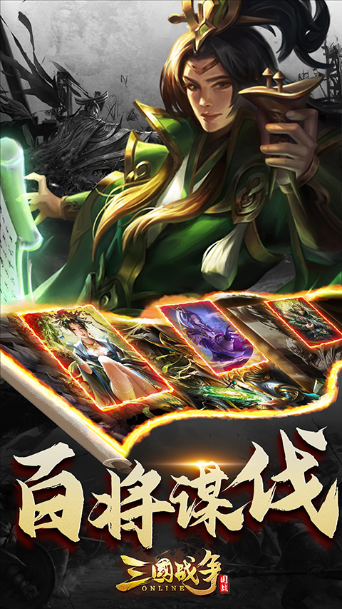 三國戰爭最新版