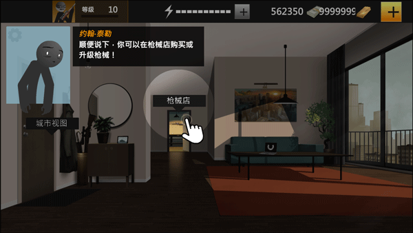 鷹眼4火柴人狙擊無限金幣