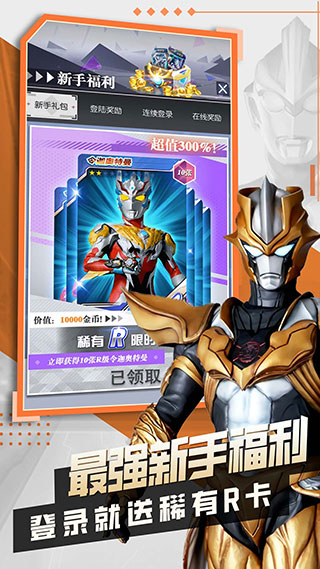 奧特曼抽卡王2免廣告