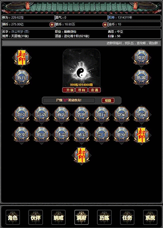 證道伏魔錄無限修為版