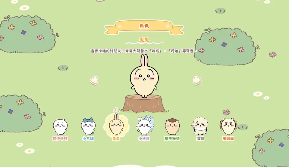 口袋吉伊卡哇中文版 口袋吉伊卡哇中文版