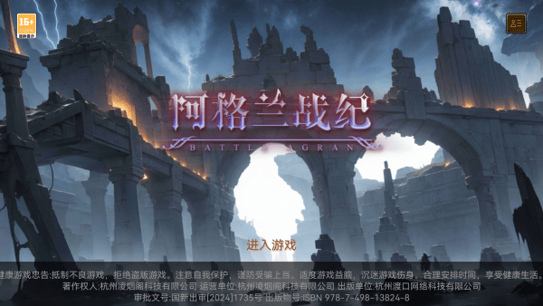 阿格蘭戰(zhàn)紀(jì)全部解鎖版