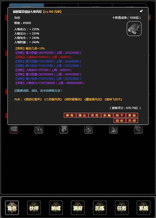 證道伏魔錄無限修為版