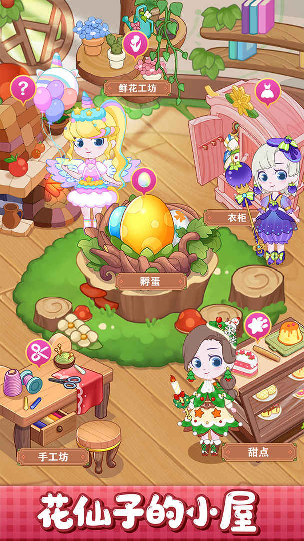 小花仙裝扮記無廣告最新版