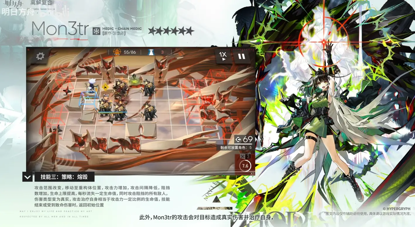 明日方舟Mon3tr怎么樣-明日方舟Mon3tr詳細(xì)介紹