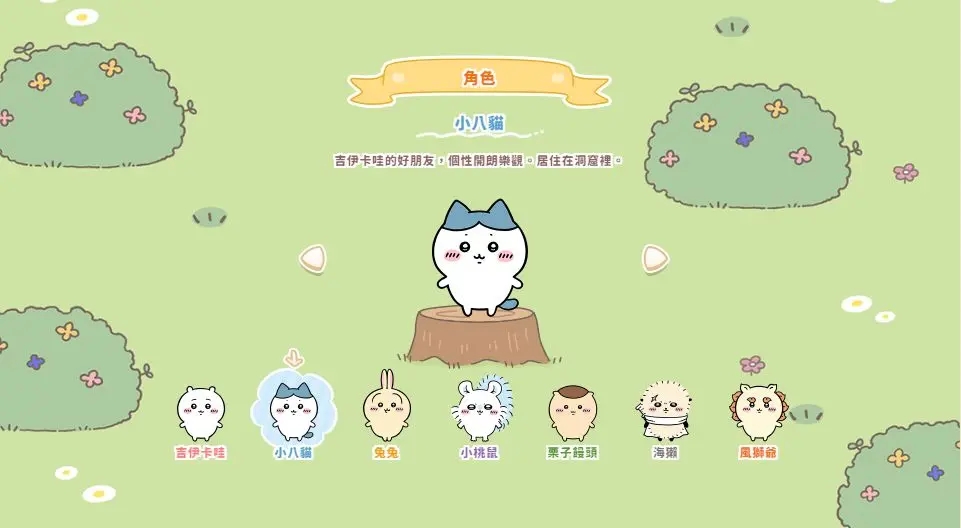 口袋吉伊卡哇中文版 口袋吉伊卡哇中文版