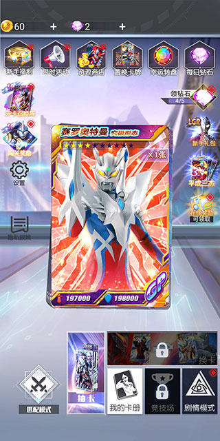 奧特曼抽卡王2免廣告