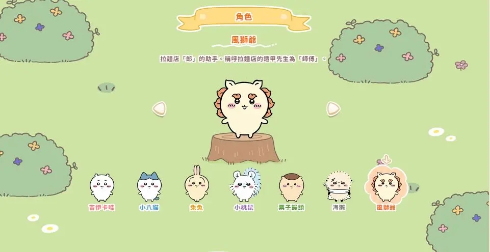 口袋吉伊卡哇中文版 口袋吉伊卡哇中文版