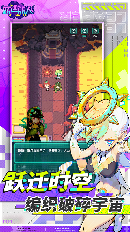 躍遷旅人單機版