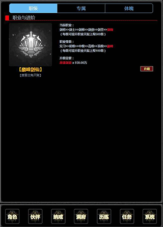 證道伏魔錄無限修為版