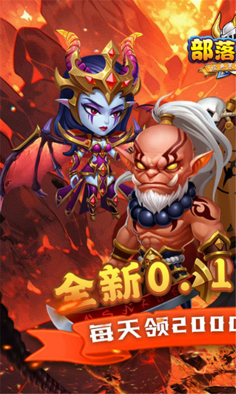 部落聯(lián)盟0.1折