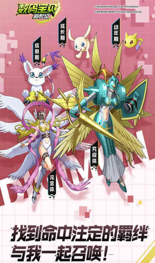 數碼寶貝新世紀無限鉆石