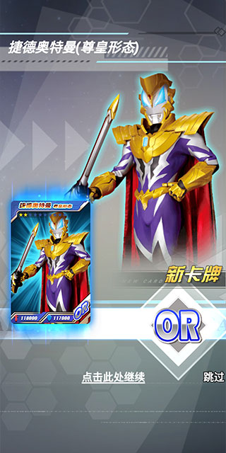 奧特曼抽卡王2免廣告