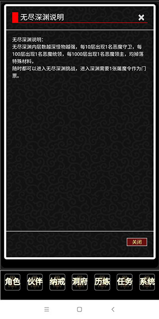 證道伏魔錄無限修為版