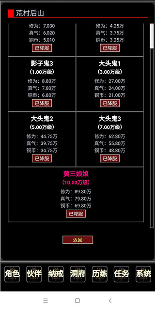 證道伏魔錄無限修為版