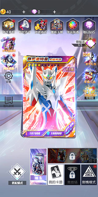 奧特曼抽卡王2免廣告