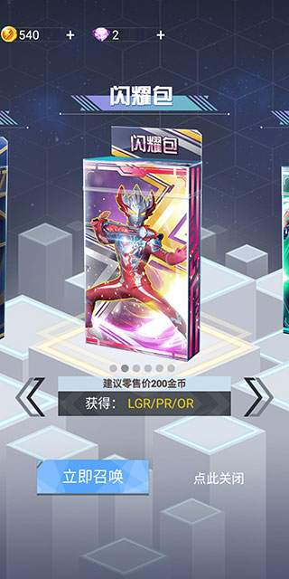 奧特曼抽卡王2免廣告