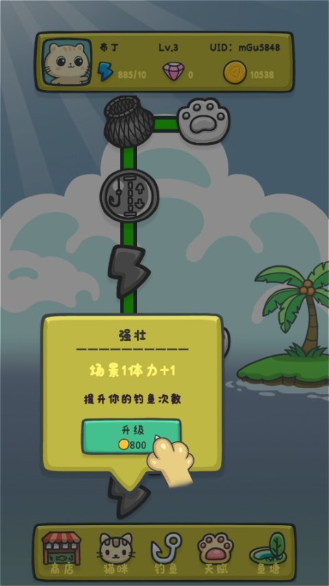 貓咪釣魚(yú)物語(yǔ)中文版