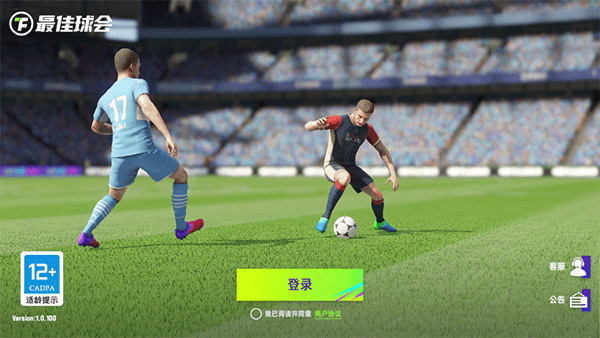 最佳球會無限資源版