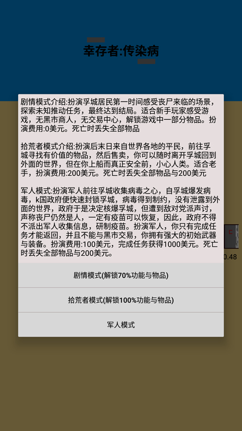 幸存者傳染病最新版 幸存者傳染病最新版