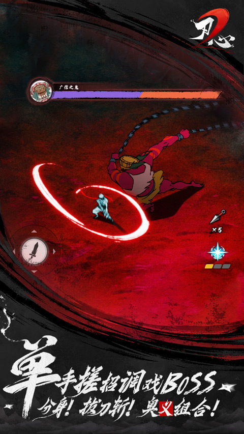 刃心2免費(fèi)版