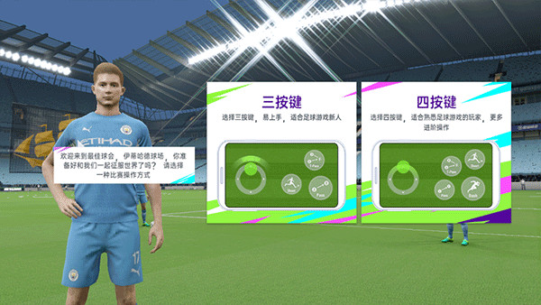 最佳球會無限資源版