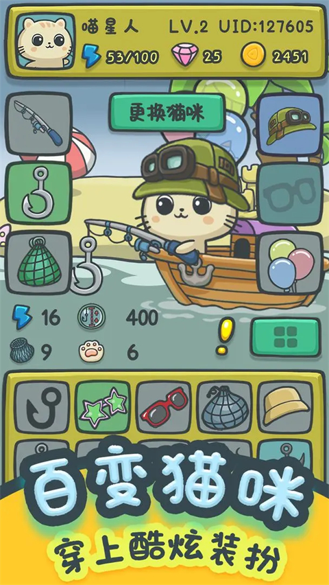 貓咪釣魚(yú)物語(yǔ)中文版