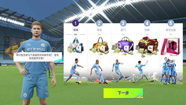 最佳球會無限資源版