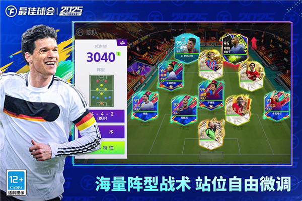 最佳球會無限資源版