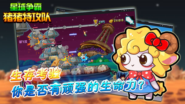 豬豬特攻隊星球爭霸手機版