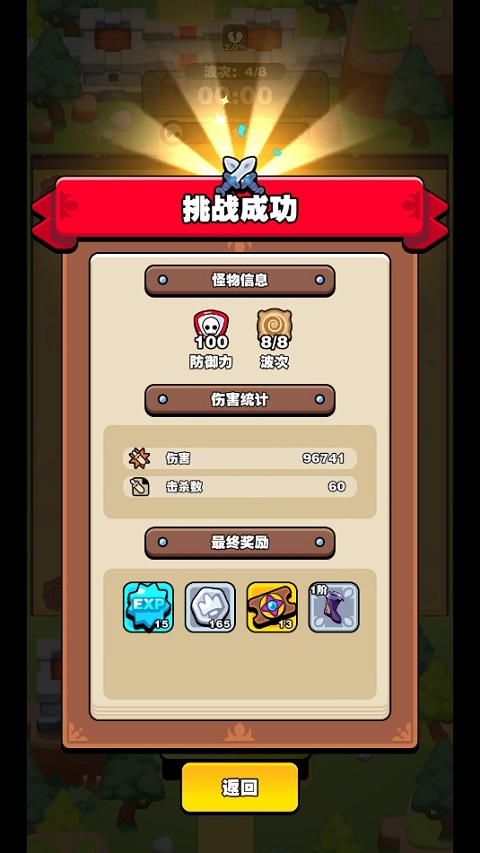 擋不住的勝利最新版