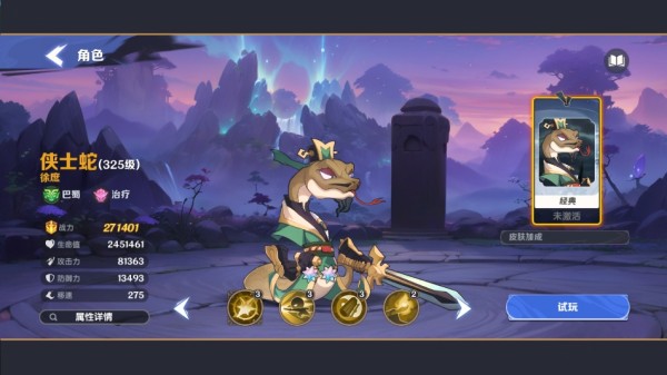 一起當勇士蛇三國最新版