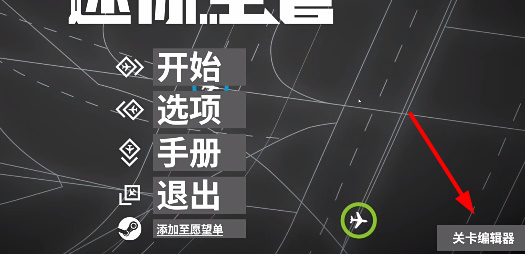 迷你空管安卓手機版