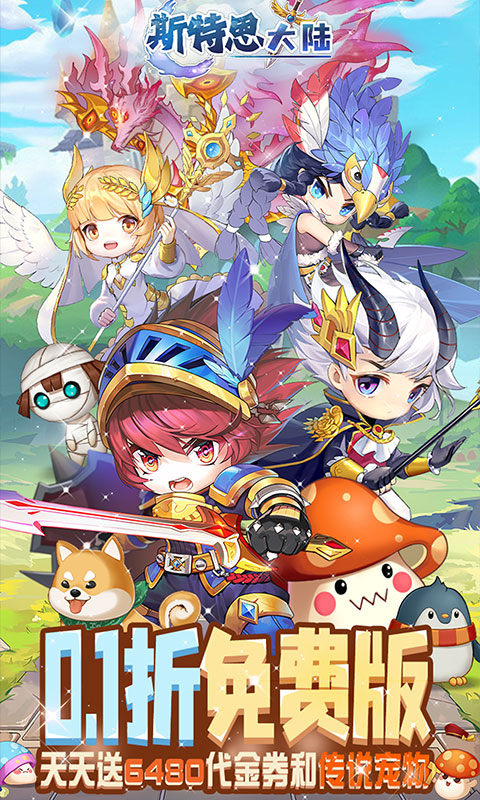 斯特恩大陸最新版