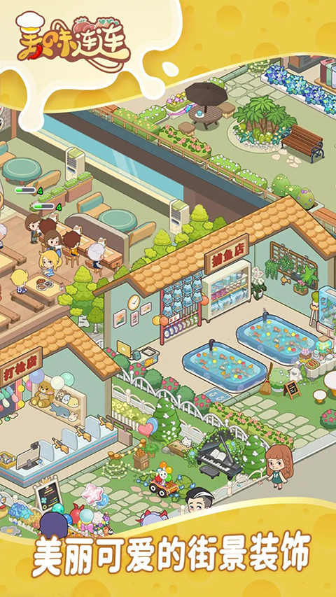 美味連連游戲無限金幣鉆石免廣告