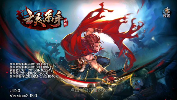 亡靈殺手外傳無限曲玉版