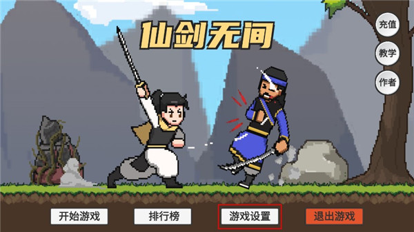 仙劍無間手機(jī)版