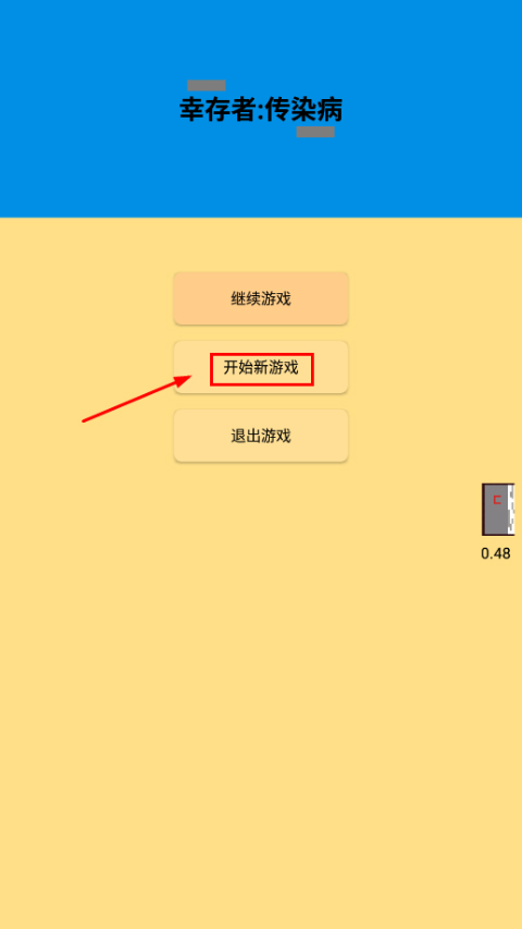 幸存者傳染病最新版 幸存者傳染病最新版