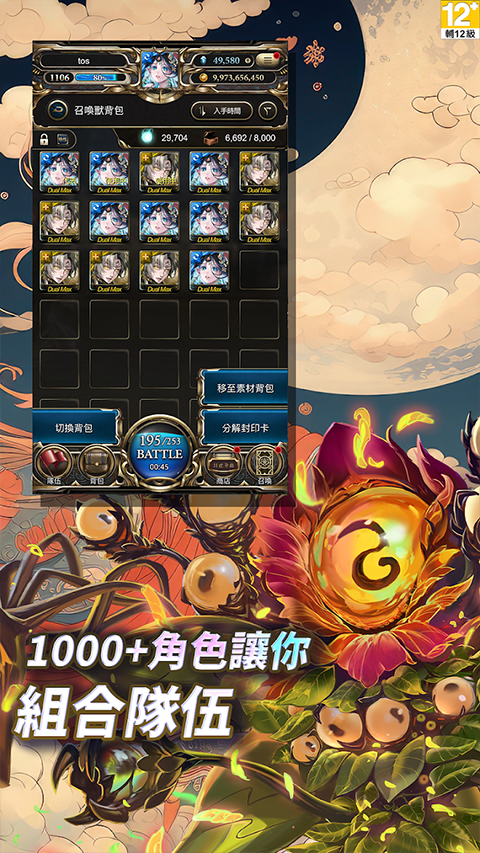 神魔之塔繁體版