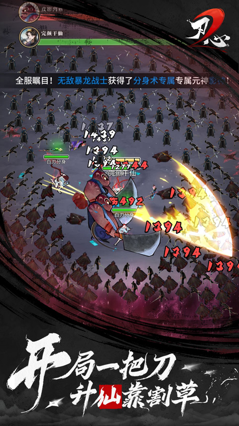 刃心2免費(fèi)版