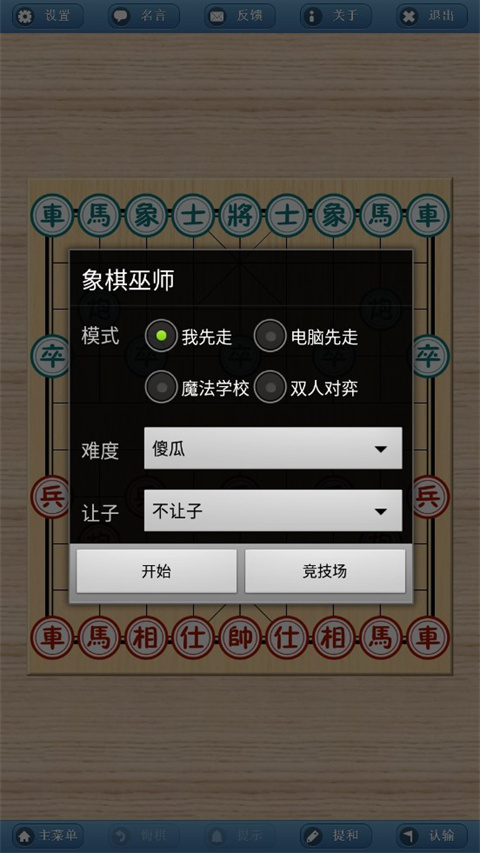 象棋巫師手機版