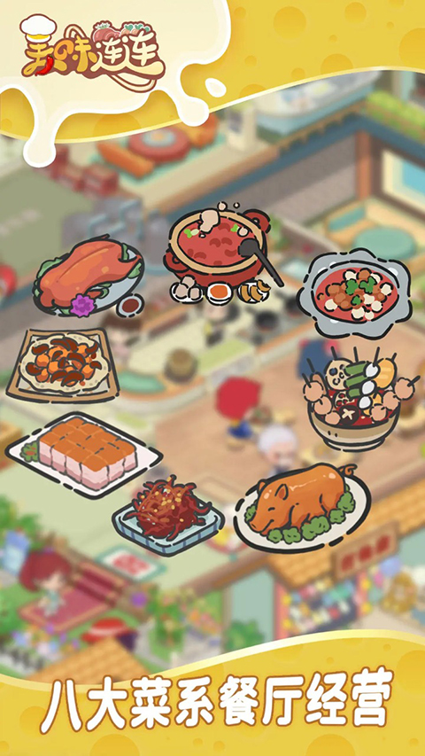 美味連連游戲無限金幣鉆石免廣告